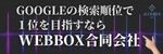 WEBBOX合同会社