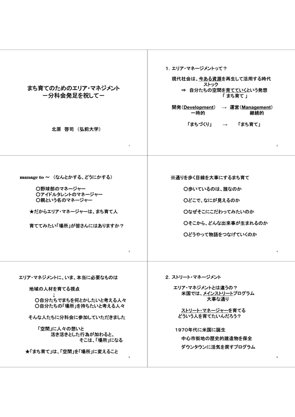 北原啓司教授によるミニ講演資料1