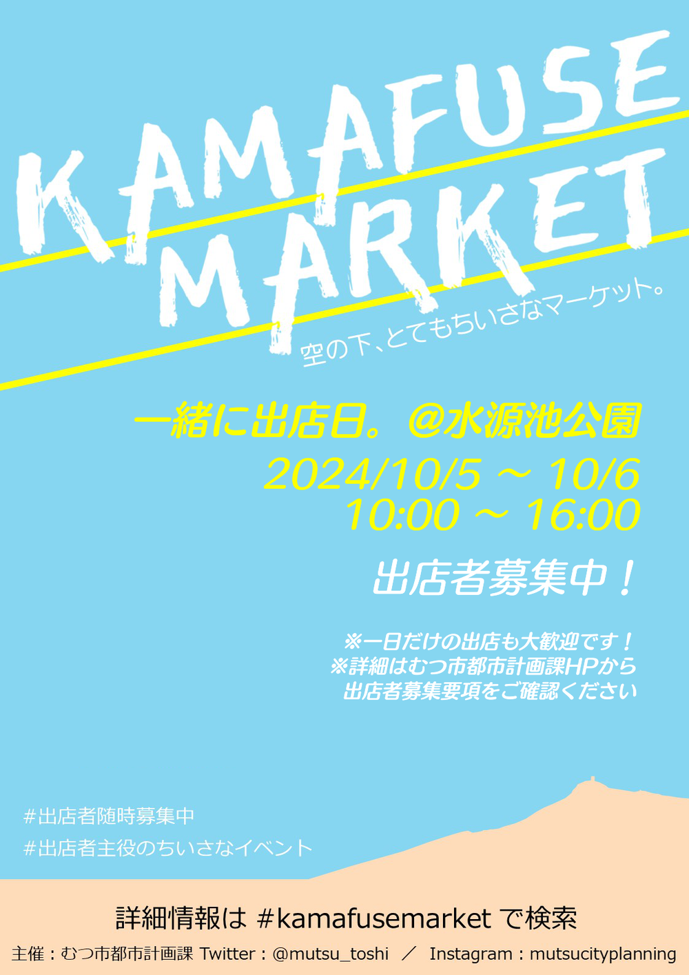 KAMAFUSE MARKET 一緒に出店日。