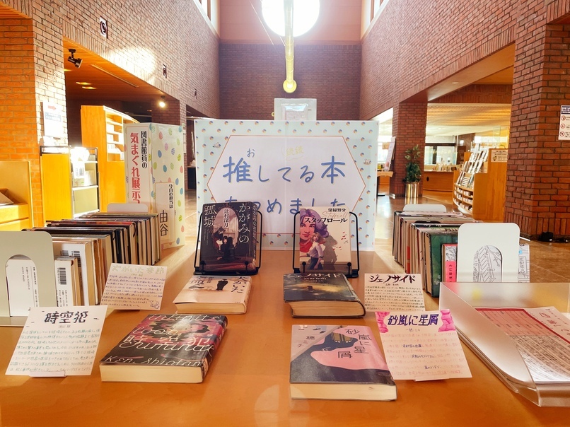 図書館職員の気まぐれ展示11月推している本あつめました