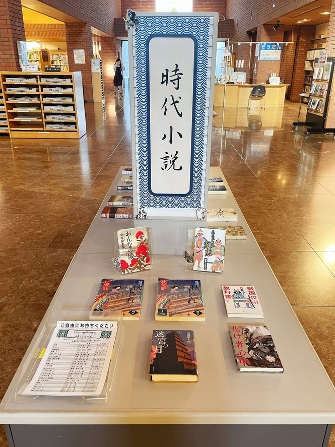 特別展示12月①時代小説