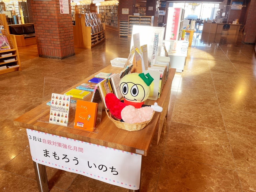 一般特別展示3月「まもろういのち」