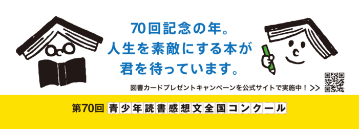 児童特別展示8月①読書感想文全国コンクールPR