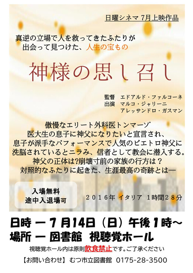 7月の日曜シネマ「神様の思し召し」