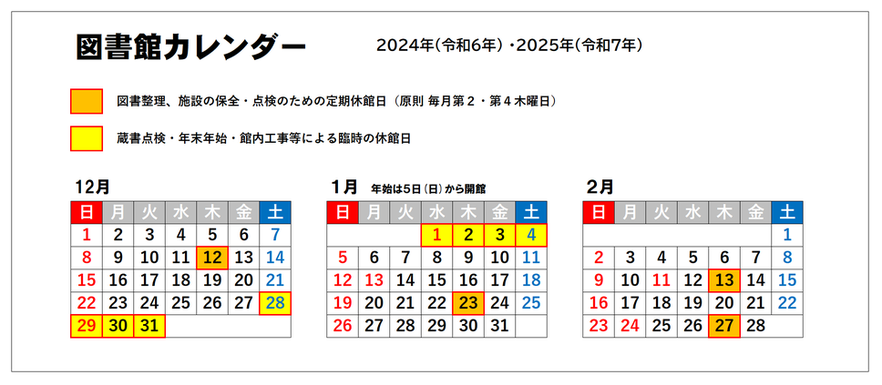 図書館カレンダー(12月～2月)