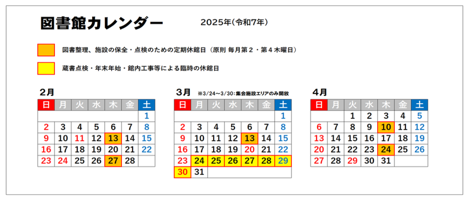 図書館カレンダー(12月～2月)