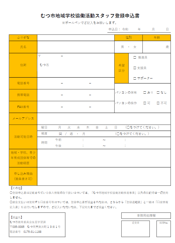 申込書